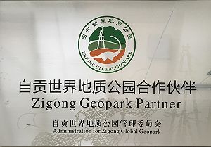 8Zigong Geopark Partner(001)