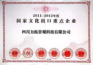 10National Key Cultural Export Enterprise(001)