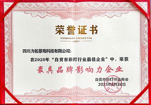 The Most Influential Brand Lantern Enterprise(001)